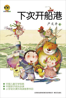 

下次开船港