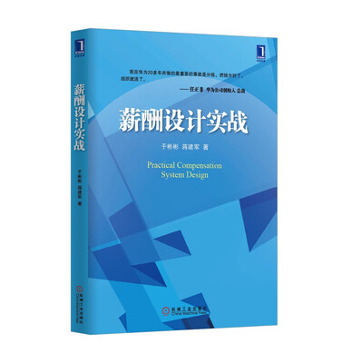 

薪酬设计实战