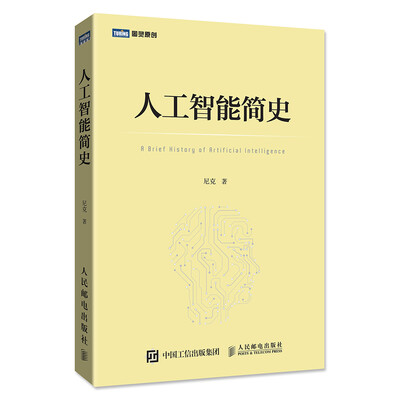 

人工智能简史