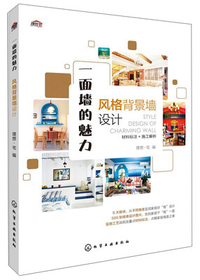 

一面墙的魅力：风格背景墙设计