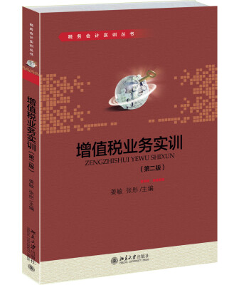 

增值税业务实训（第二版）