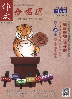 

作文合唱团（2017年3月卷）