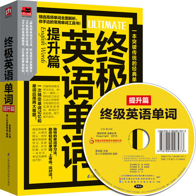 

终极英语单词（提升篇）