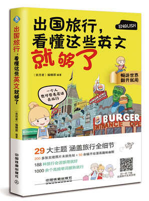 

出国旅行看懂这些英文就够了