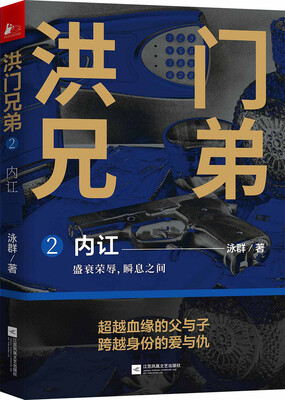

洪门兄弟2 内讧