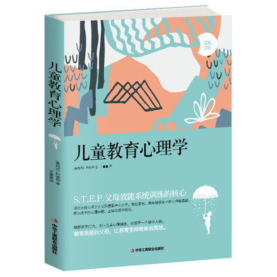 

儿童教育心理学