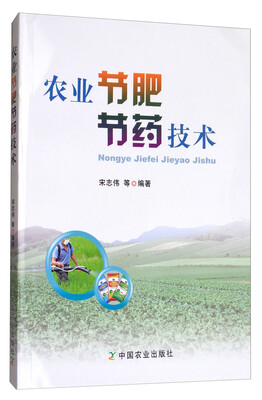 

农业节肥节药技术