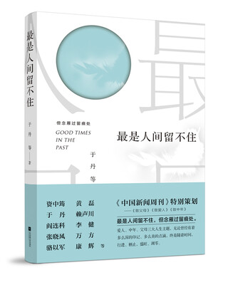 

最是人间留不住