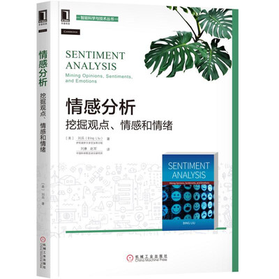 

情感分析挖掘观点、情感和情绪