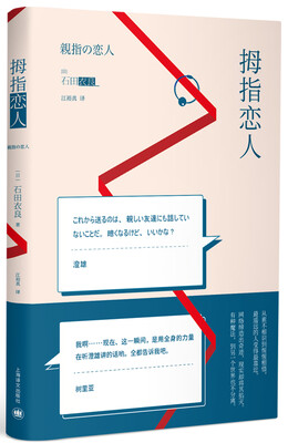 

拇指恋人