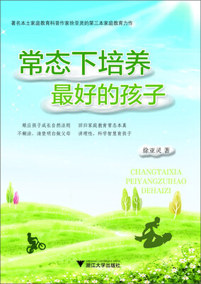 

常态下培养最好的孩子