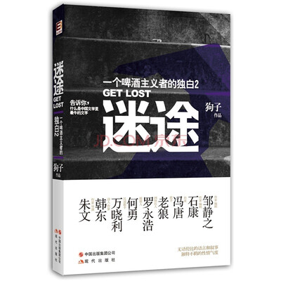 

迷途：一个啤酒主义者的独白2