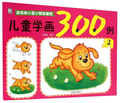 

儿童学画300例（2）