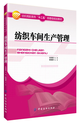 

纺织车间生产管理