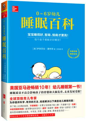 

06岁幼儿睡眠百科