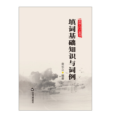 

填词基础知识与词例