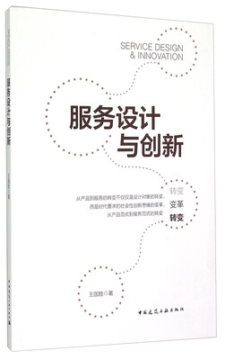 

服务设计与创新