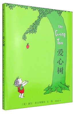 

爱心树（2013年版）[The Giving Tree