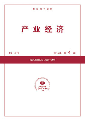 

产业经济2015年4期
