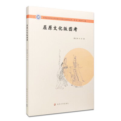 

屈原文化研究丛书//屈原文化版图考