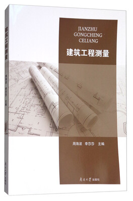 

建筑工程测量