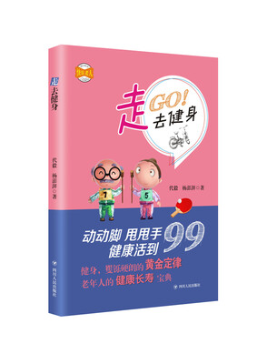

走去健身