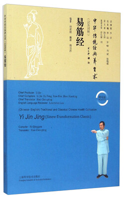 

易筋经（汉英对照 附光盘）