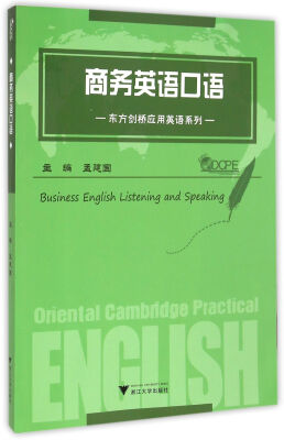 

东方剑桥应用英语系列：商务英语口语