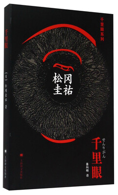 

千里眼系列：千里眼
