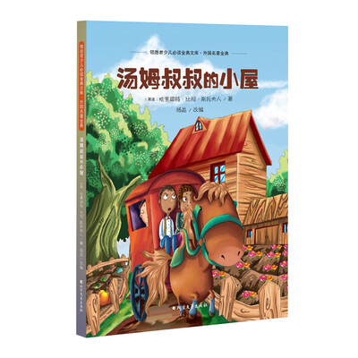 

汤姆叔叔的小屋
