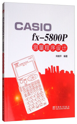 

CASIO fx-5800P测量程序设计