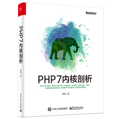 

PHP7内核剖析