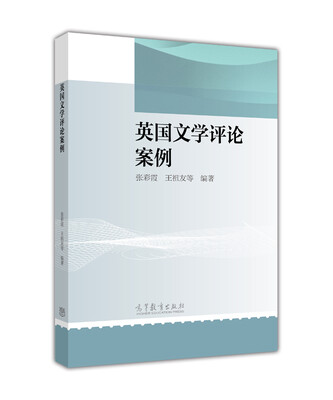 

英国文学评论案例