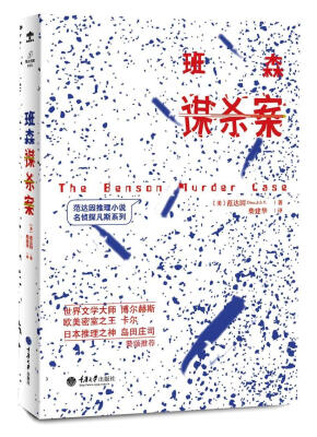 

班森谋杀案