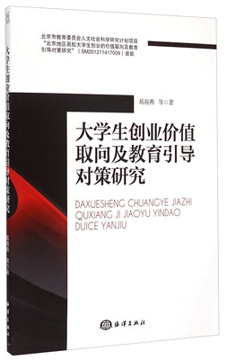 

大学生创业价值取向及教育引导对策研究
