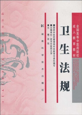 

卫生法规