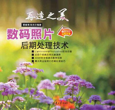 

再造之美数码照片后期处理技术