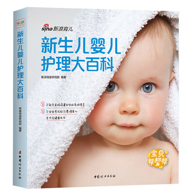 

新生儿婴儿护理大百科