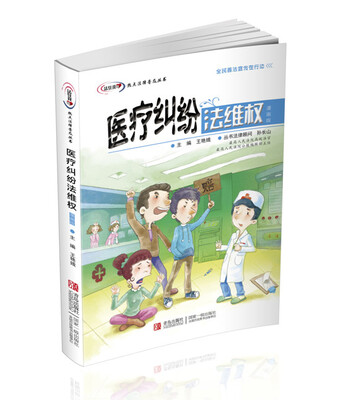 

医疗纠纷法维权