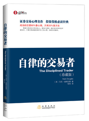 

自律的交易者（珍藏版）