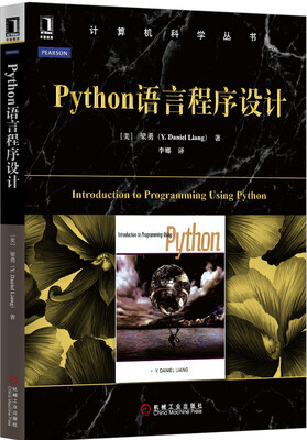 

计算机科学丛书：Python语言程序设计