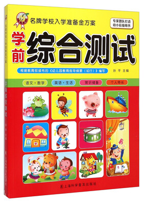 

名牌学校入学准备金方案：学前综合测试