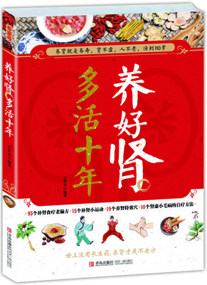 

养好肾 多活十年
