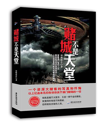 

赌城不是天堂