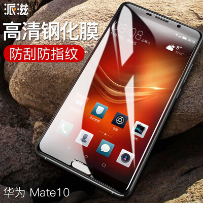 

Send Nirvana mate10 tempered film Mate10 mobile phone HD film transparent