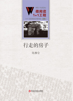 

行走的房子