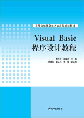 

Visual Basic程序设计教程