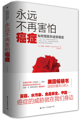 

永远不再害怕癌症