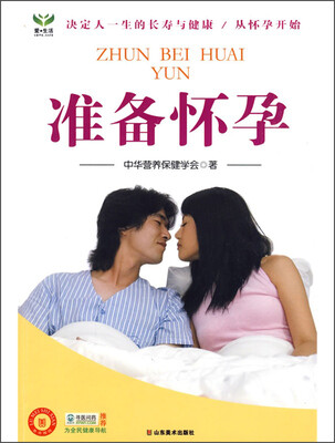 

准备怀孕