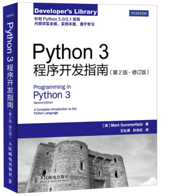 

Python 3程序开发指南（第2版 修订版）